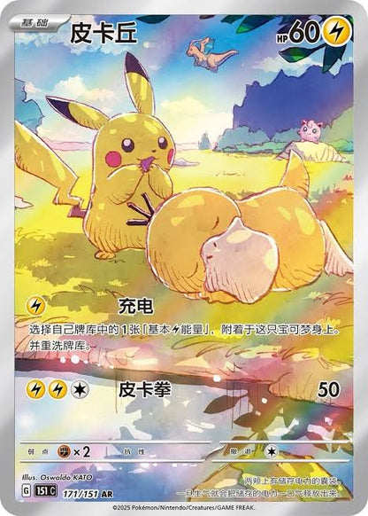 Chinese 151 Hope Exclusive Pikachu Psyduck AR