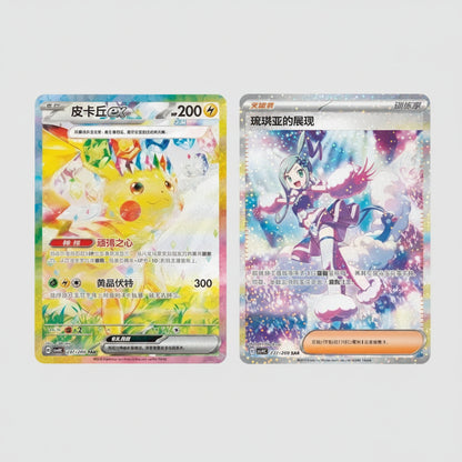 Pokemon Simplified Chinese CSV9C Stellar Crystal Chase Cards, Pikachu & Lisia's Appeal SARs